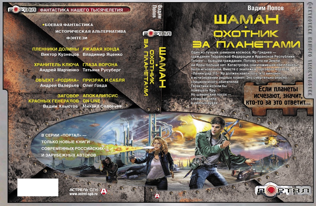 Шаманка книга. Повелитель шаманов книга. "хохот шамана". Читать полностью книгу шаман. Калбазов шаман 4.